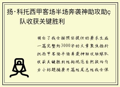 扬·科托西甲客场半场奔袭神助攻助球队收获关键胜利